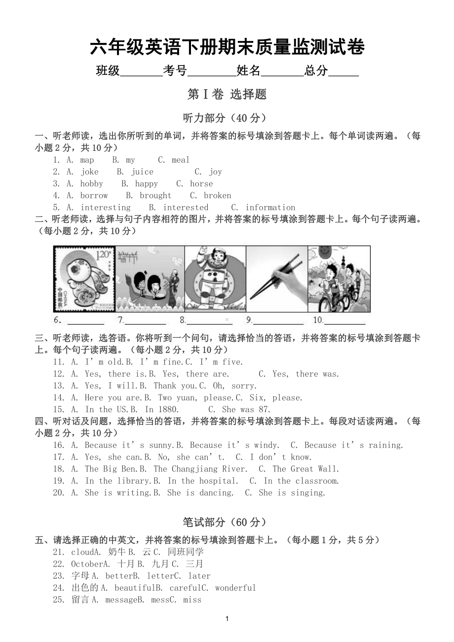 小学英语六年级下册期末质量监测试卷及答案.doc_第1页