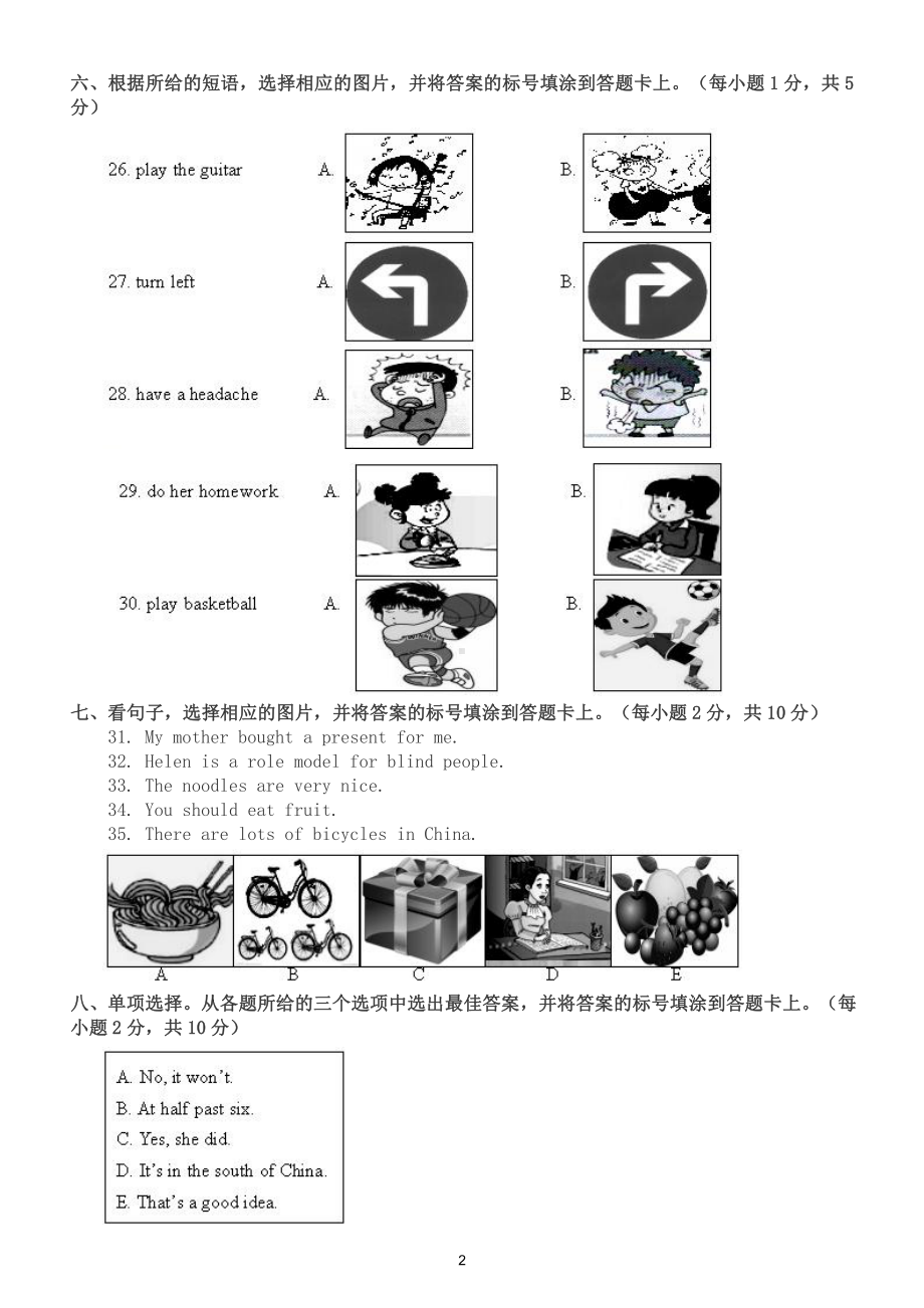 小学英语六年级下册期末质量监测试卷及答案.doc_第2页