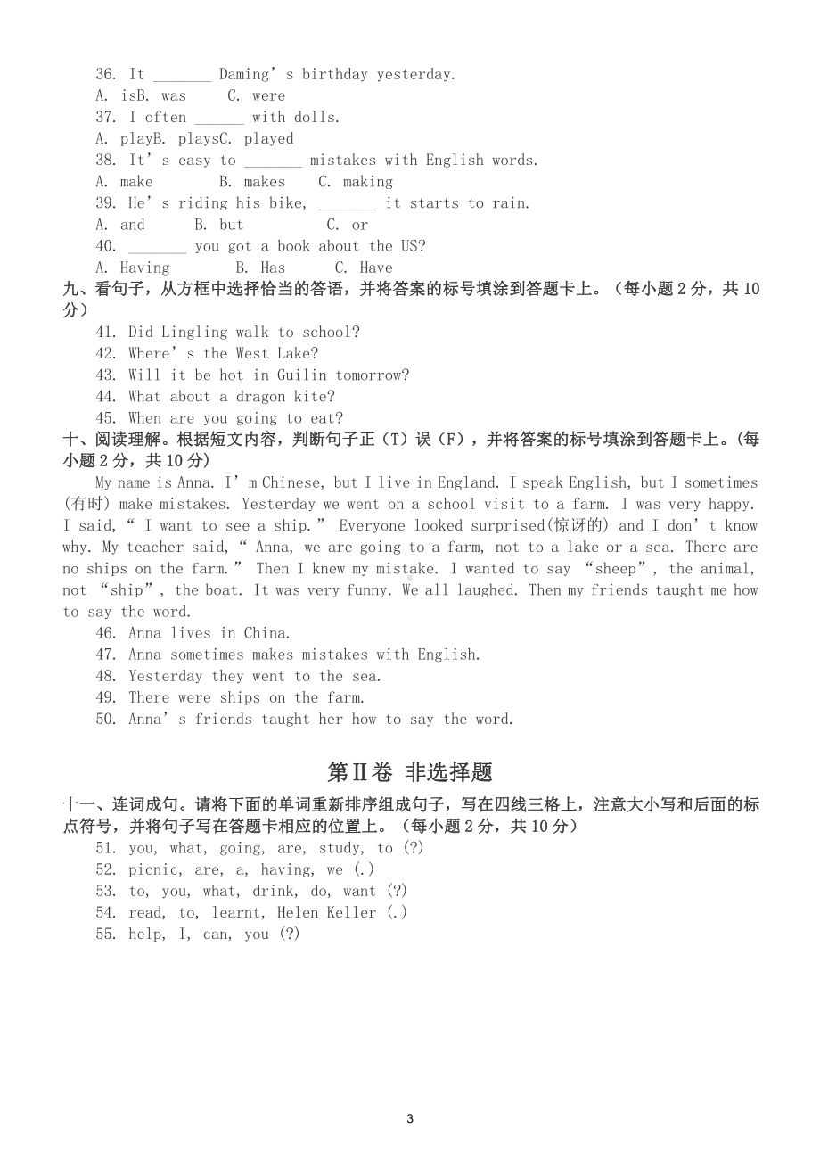 小学英语六年级下册期末质量监测试卷及答案.doc_第3页