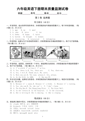 小学英语六年级下册期末质量监测试卷及答案.doc