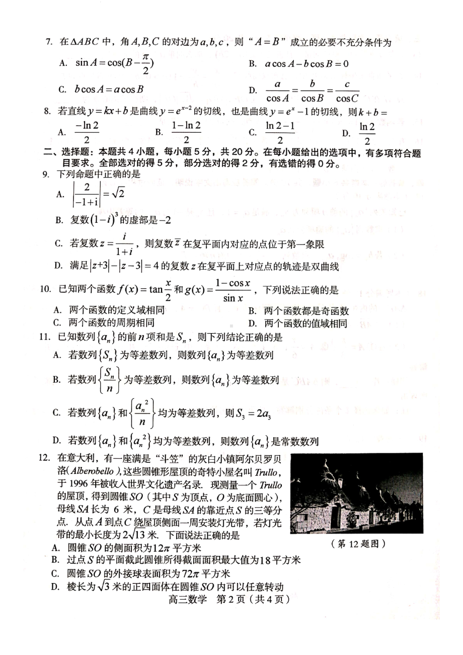 福建省龙岩市2021届高三5月质检数学试题（及答案）.pdf_第2页