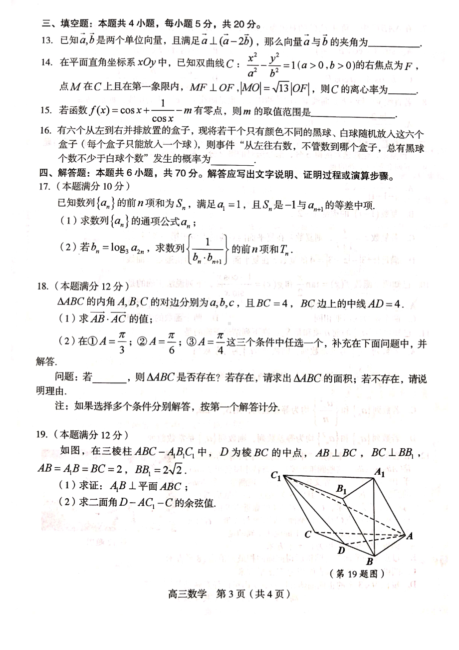 福建省龙岩市2021届高三5月质检数学试题（及答案）.pdf_第3页