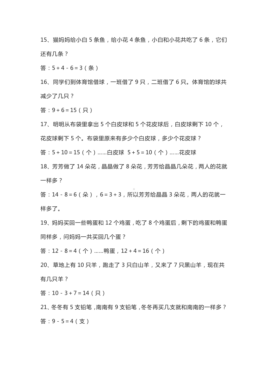 一年级必考50道数学题.docx_第3页