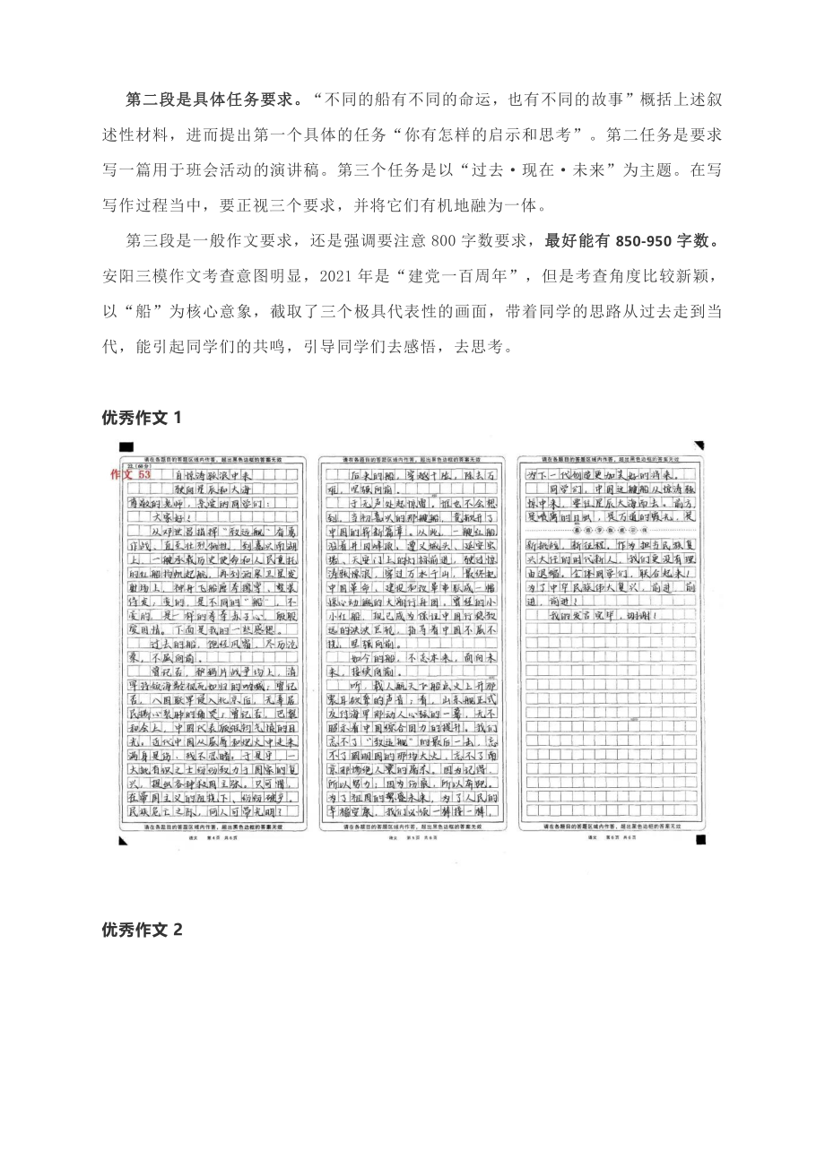 安阳市2021届高三三模作文导写（附文题详解及范文展示）.docx_第2页