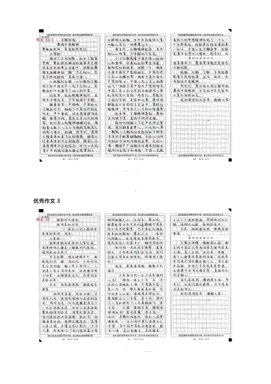 安阳市2021届高三三模作文导写（附文题详解及范文展示）.docx_第3页