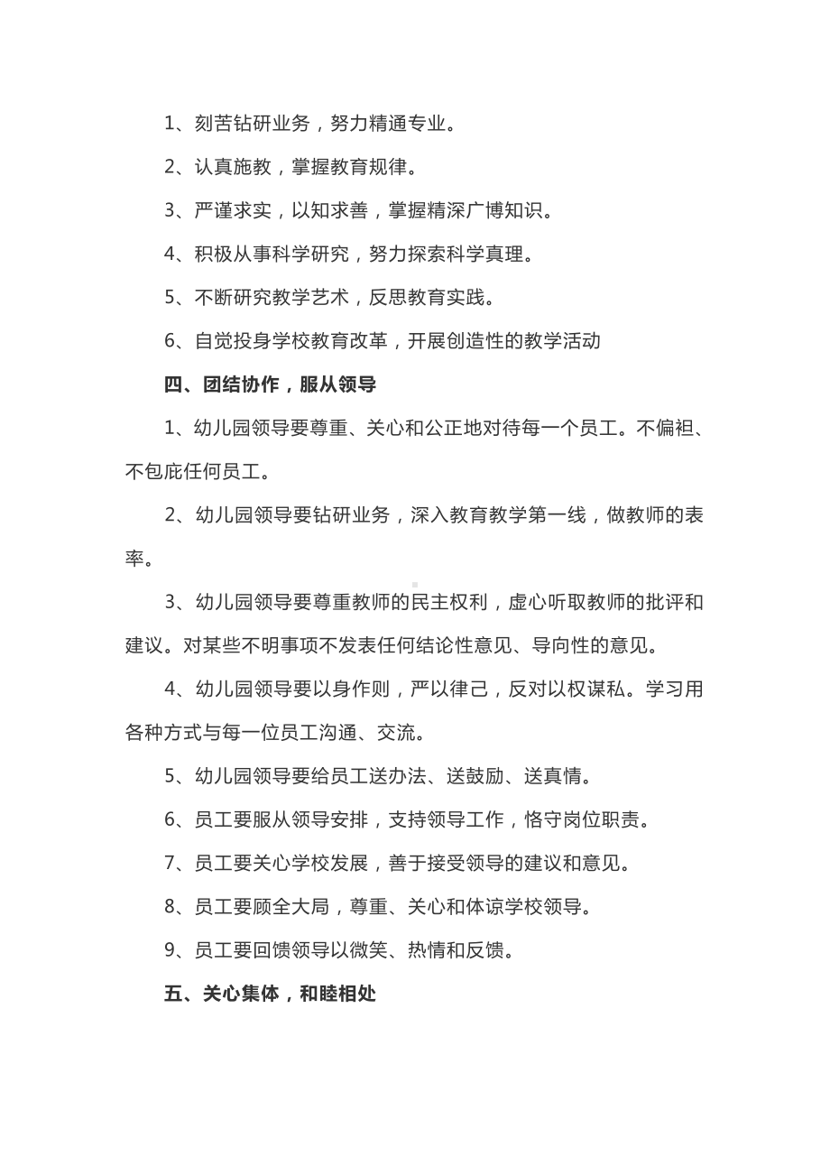 幼儿园教师职业道德规范和具体分析.docx_第2页