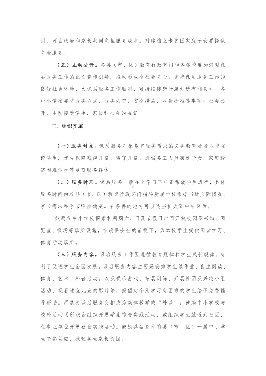 中小学生课后服务工作实施意见.docx_第2页