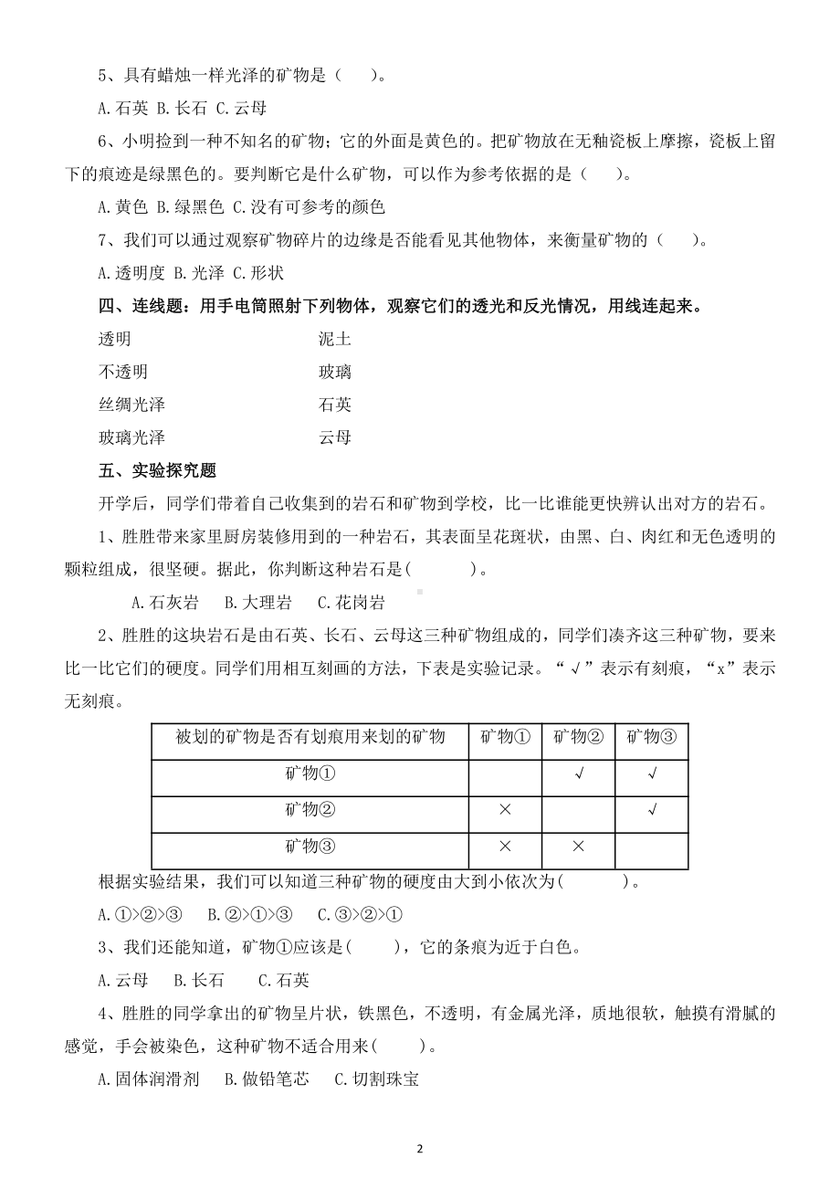 小学科学教科版四年级下册第三单元第3课《岩石的组成》练习题5（2021新版).docx_第2页