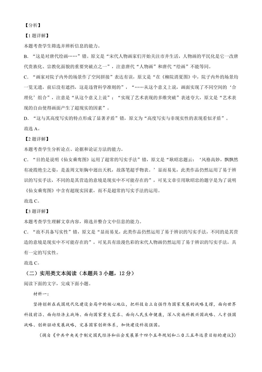 2021届安徽省宣城市高三二模语文试题（解析版）.doc_第3页