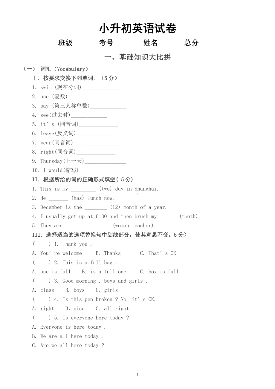 小学英语小升初试卷及答案（外国语学校真题）.doc_第1页