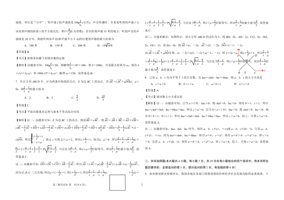 江苏省南京市2021届高三年级第三次模拟考试数学试题（解析版）.docx_第2页