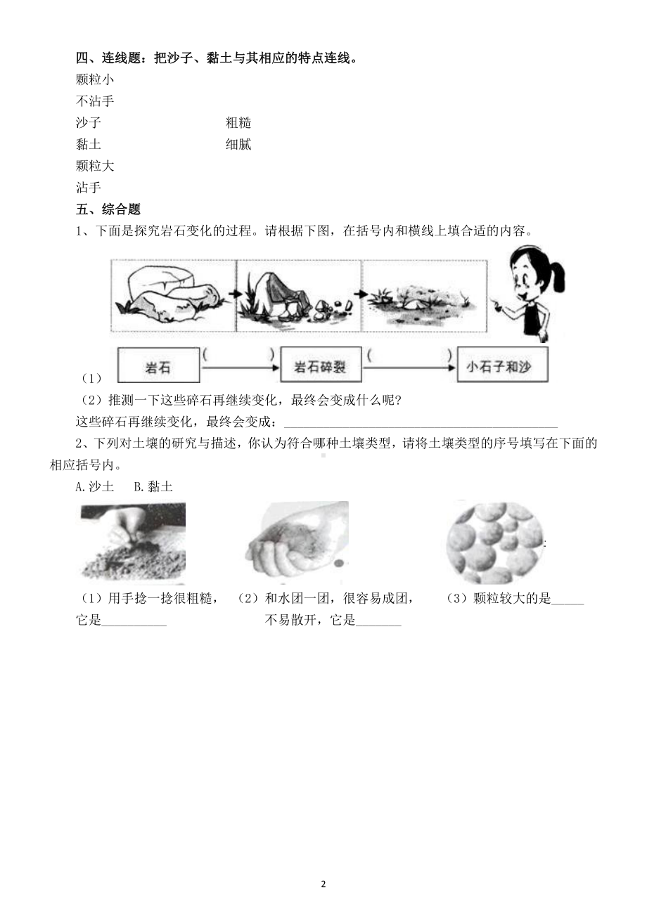 小学科学教科版四年级下册第三单元第5课《岩石、沙和黏土》练习题5（2021新版).docx_第2页