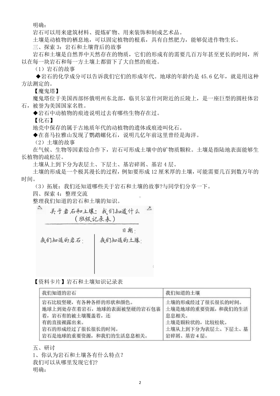 小学科学教科版四年级下册第三单元第1课《岩石和土壤的故事》教案（2021新版).docx_第2页