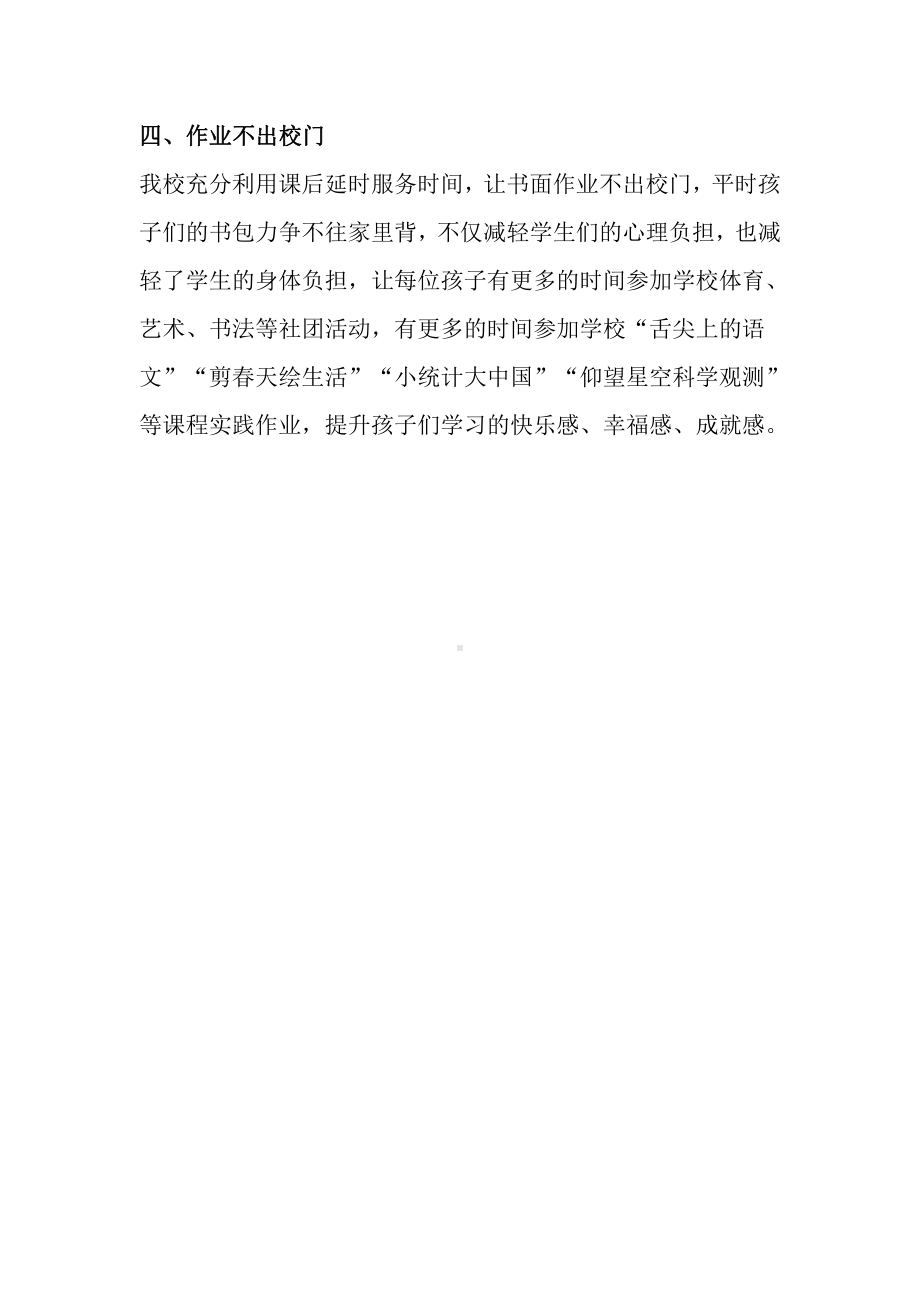 小学课后延时服务经验材料.docx_第2页