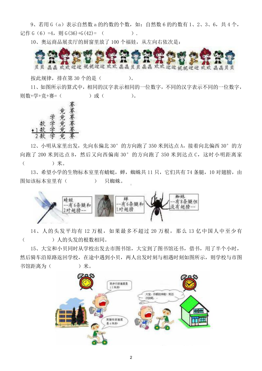 小学数学四年级下册全国竞赛试题23（附参考答案）.doc_第2页