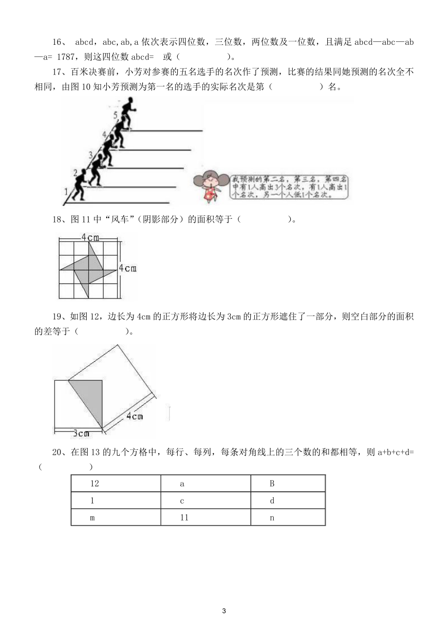 小学数学四年级下册全国竞赛试题23（附参考答案）.doc_第3页