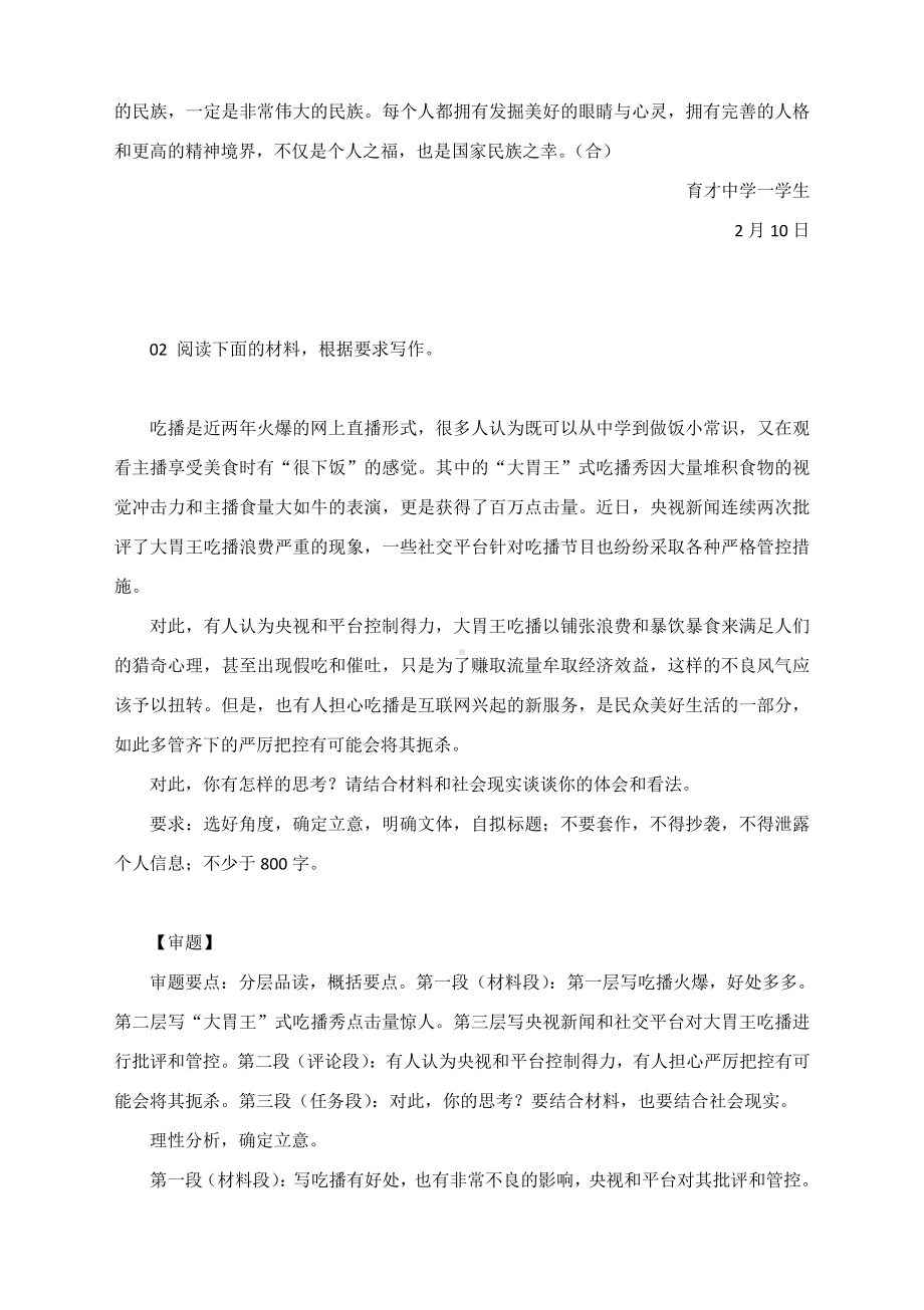 2021届高考作文复习高三模考作文精品汇编10篇（题目+范文+点评+立意+解题）.docx_第3页