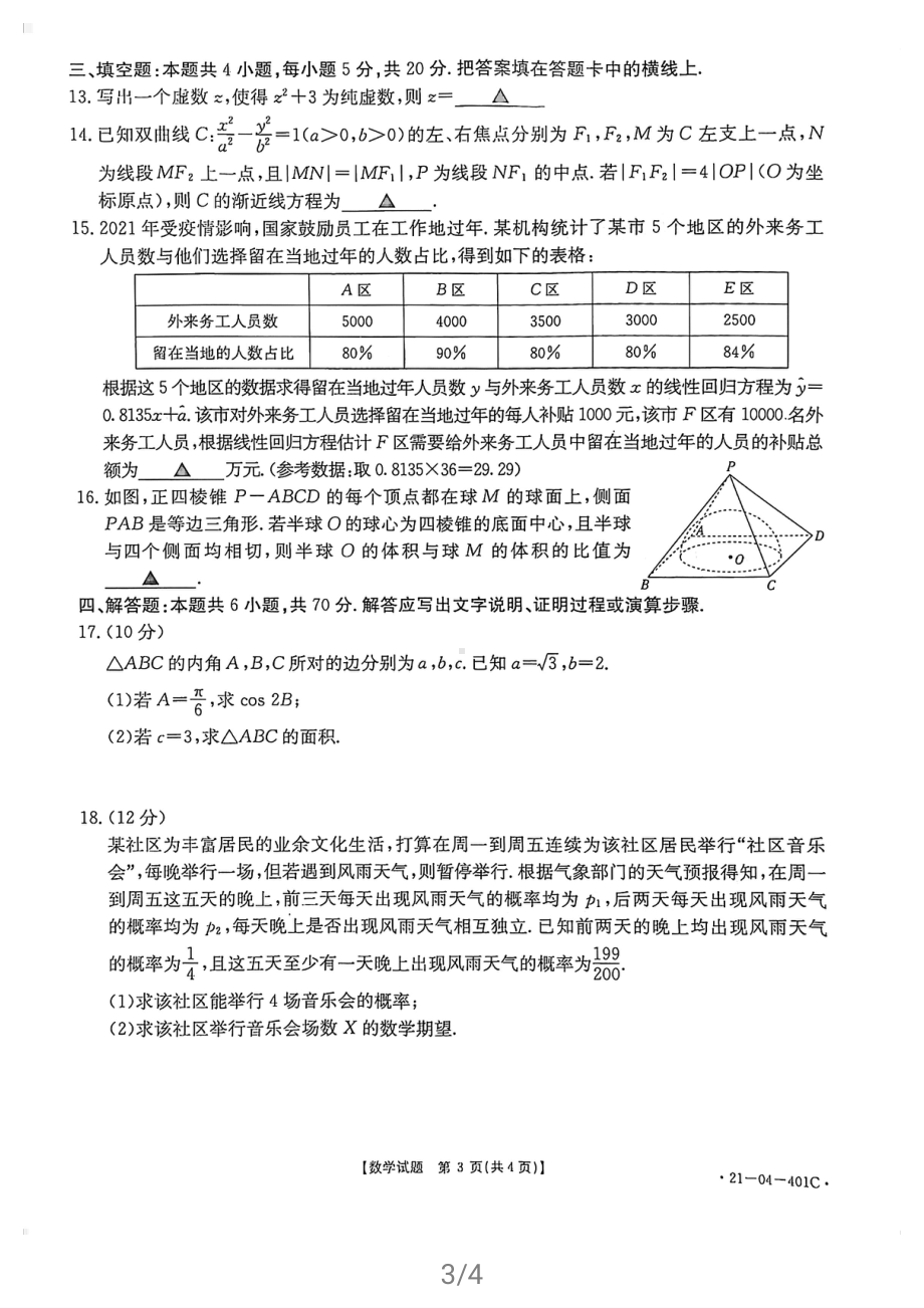 福建省莆田市2021届高三5月质检数学试题（及答案）.pdf_第3页