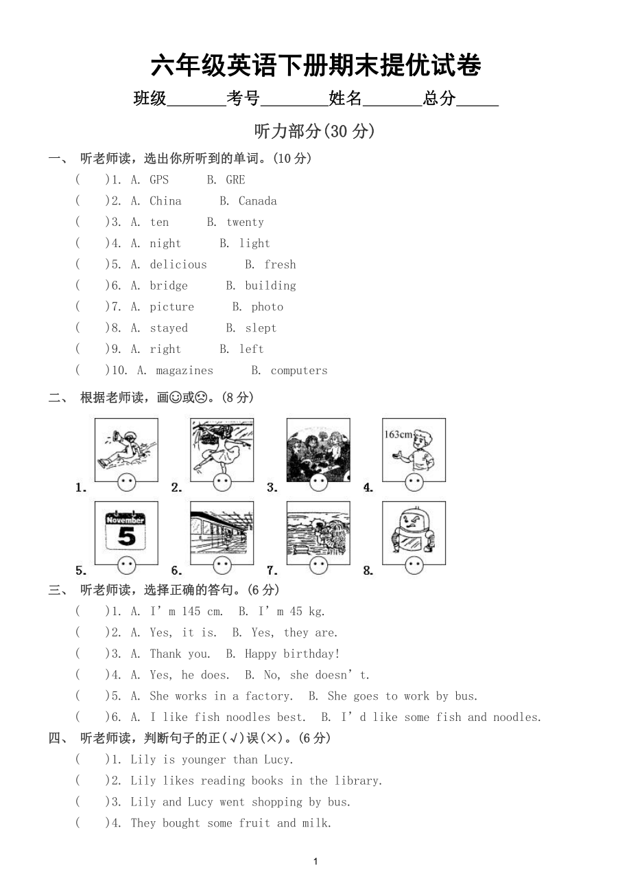 小学英语人教PEP版六年级下册期末提优试卷及答案（附听力材料和参考答案）.doc_第1页