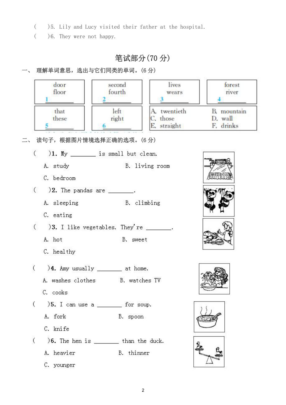 小学英语人教PEP版六年级下册期末提优试卷及答案（附听力材料和参考答案）.doc_第2页