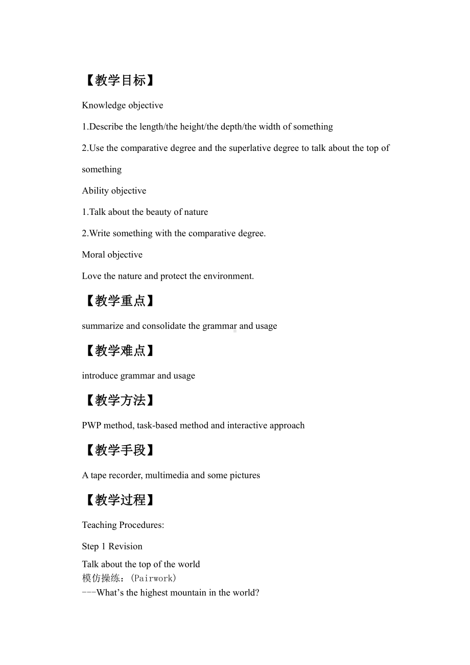 人教版八下-Unit 7 what's the highest mountain in the world -Section A Grammar focus 4a—4c-教案、教学设计-市级优课-(配套课件编号：50717).doc_第1页