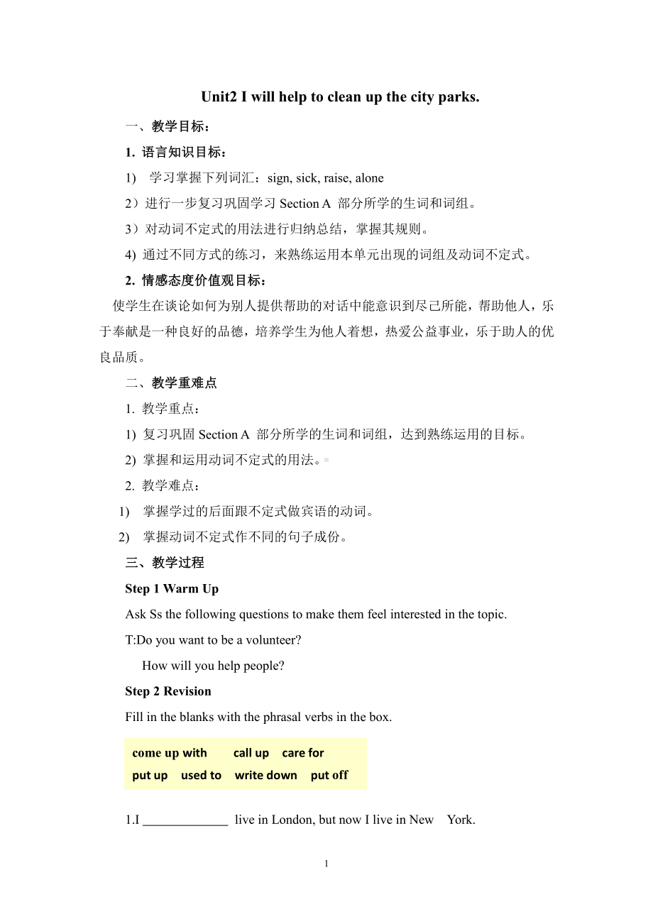 人教版八下-Unit 2 I 'll help to clean up the city parks -Section A Grammar focus 4a—4c-教案、教学设计-市级优课-(配套课件编号：60002).doc_第1页