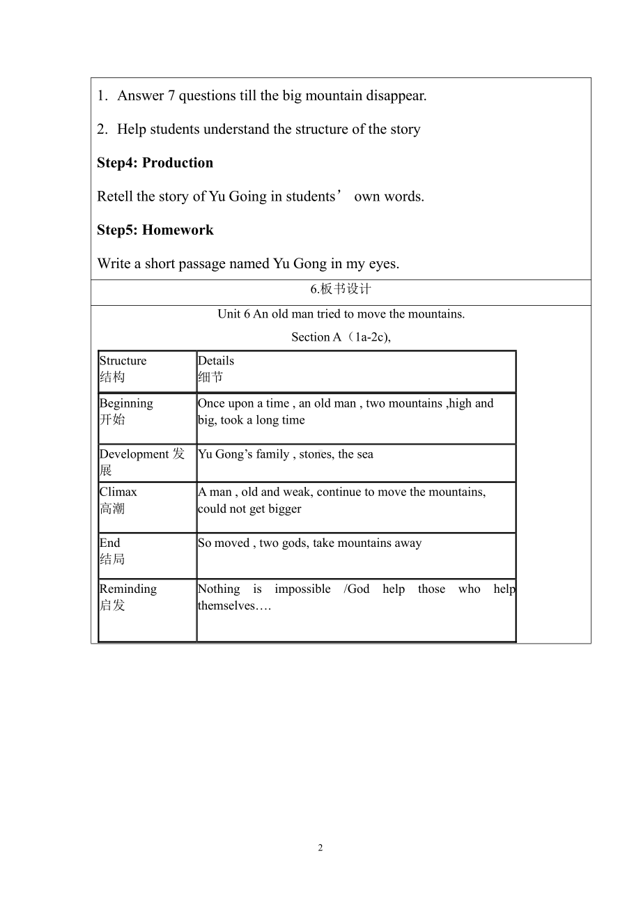 人教版八下-Unit 6 An old man tried to move the mountains.-Section A 1a—2d-教案、教学设计-市级优课-(配套课件编号：f1bb6).doc_第2页