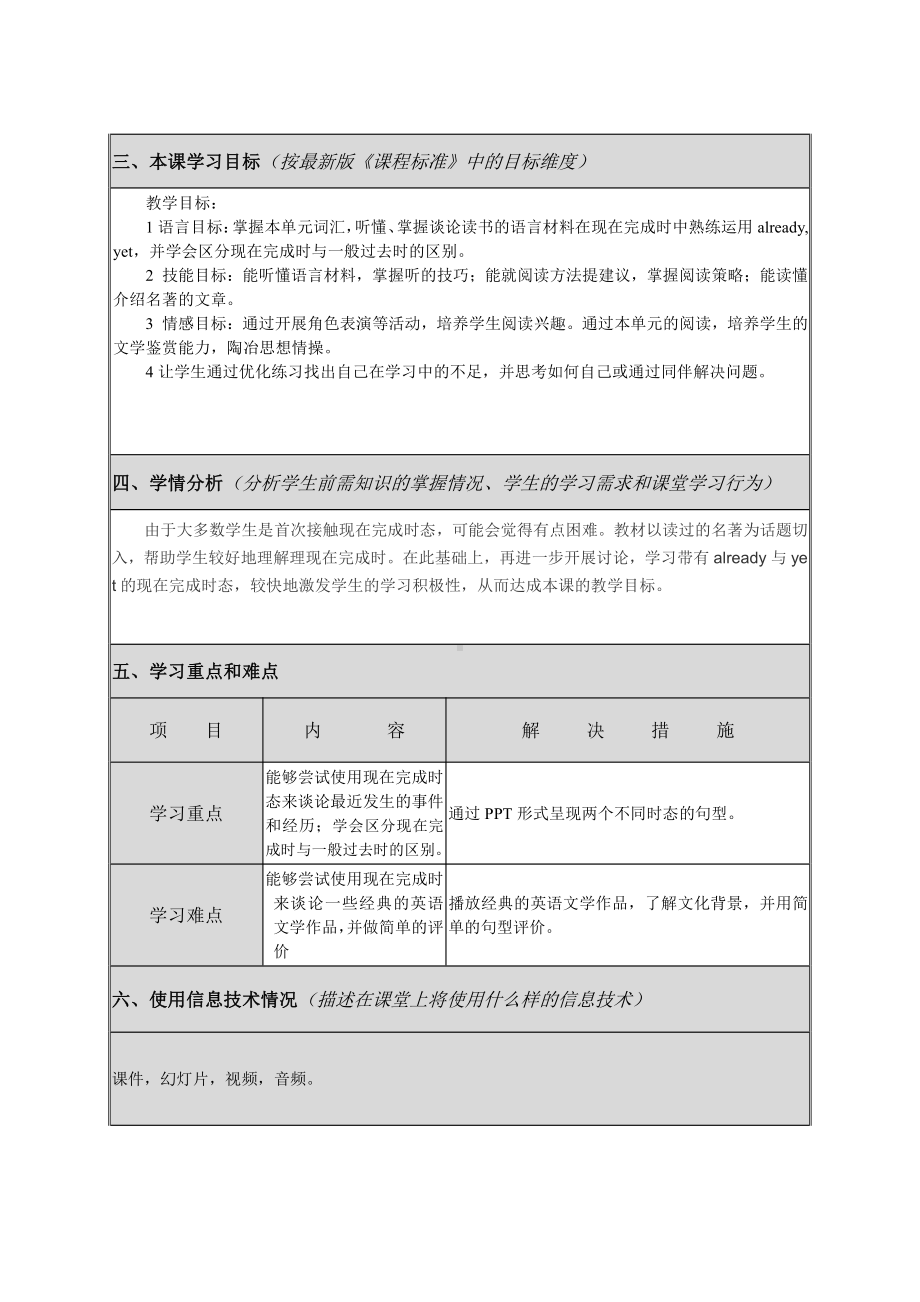 人教版八下-Unit 8 Have you read Treasure Island yet -Section A 1a—2d-教案、教学设计-省级优课-(配套课件编号：a5697).doc_第2页