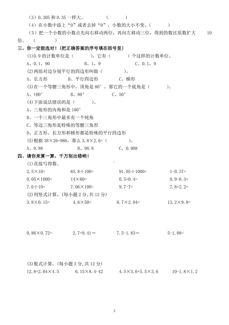 2020—2021北师大版四年级数学下册精选期中测试卷.pdf_第2页