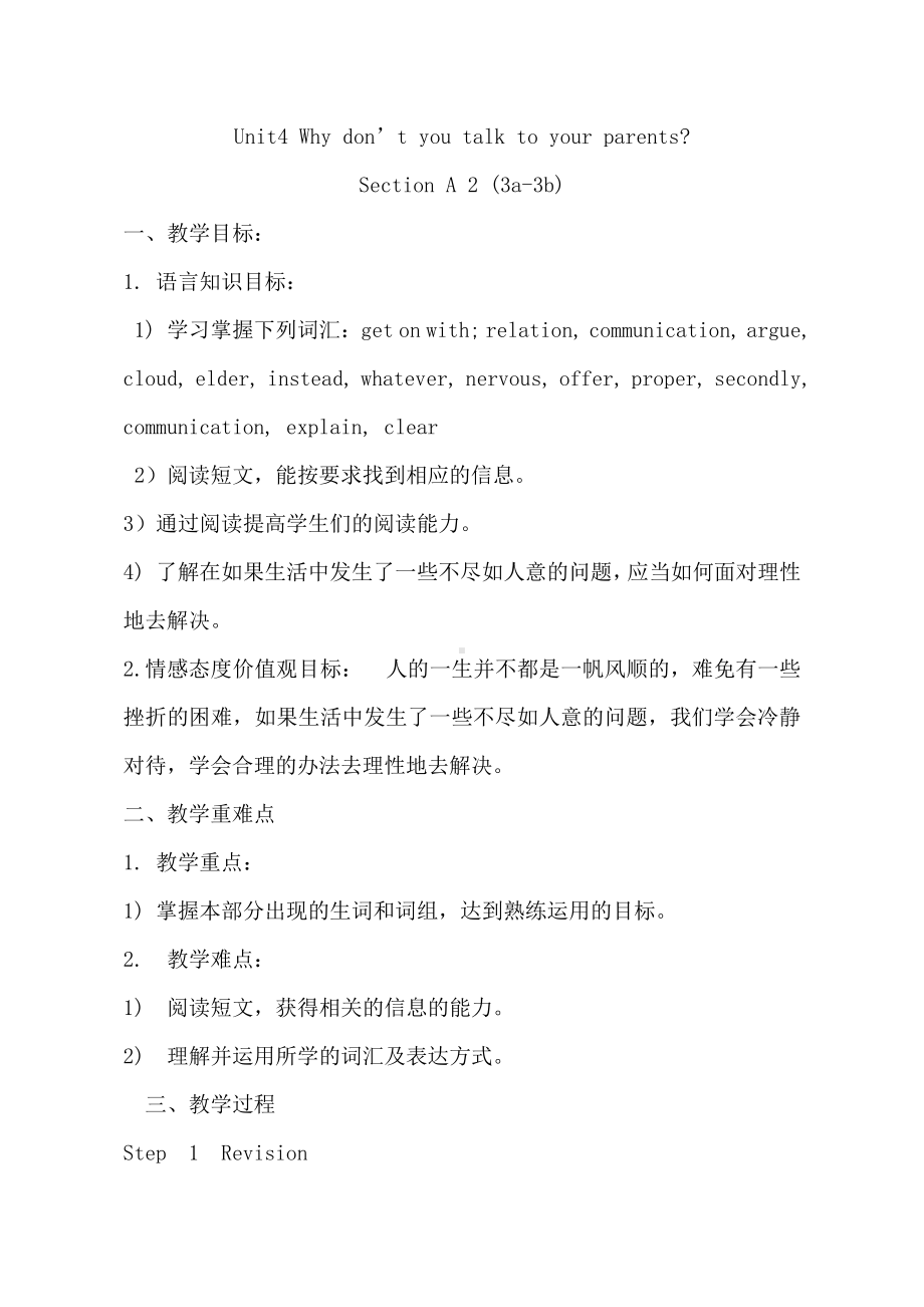 人教版八下-Unit 4 Why don't you talk to your parents -Section A 3a—3c-教案、教学设计-省级优课-(配套课件编号：25723).docx_第1页