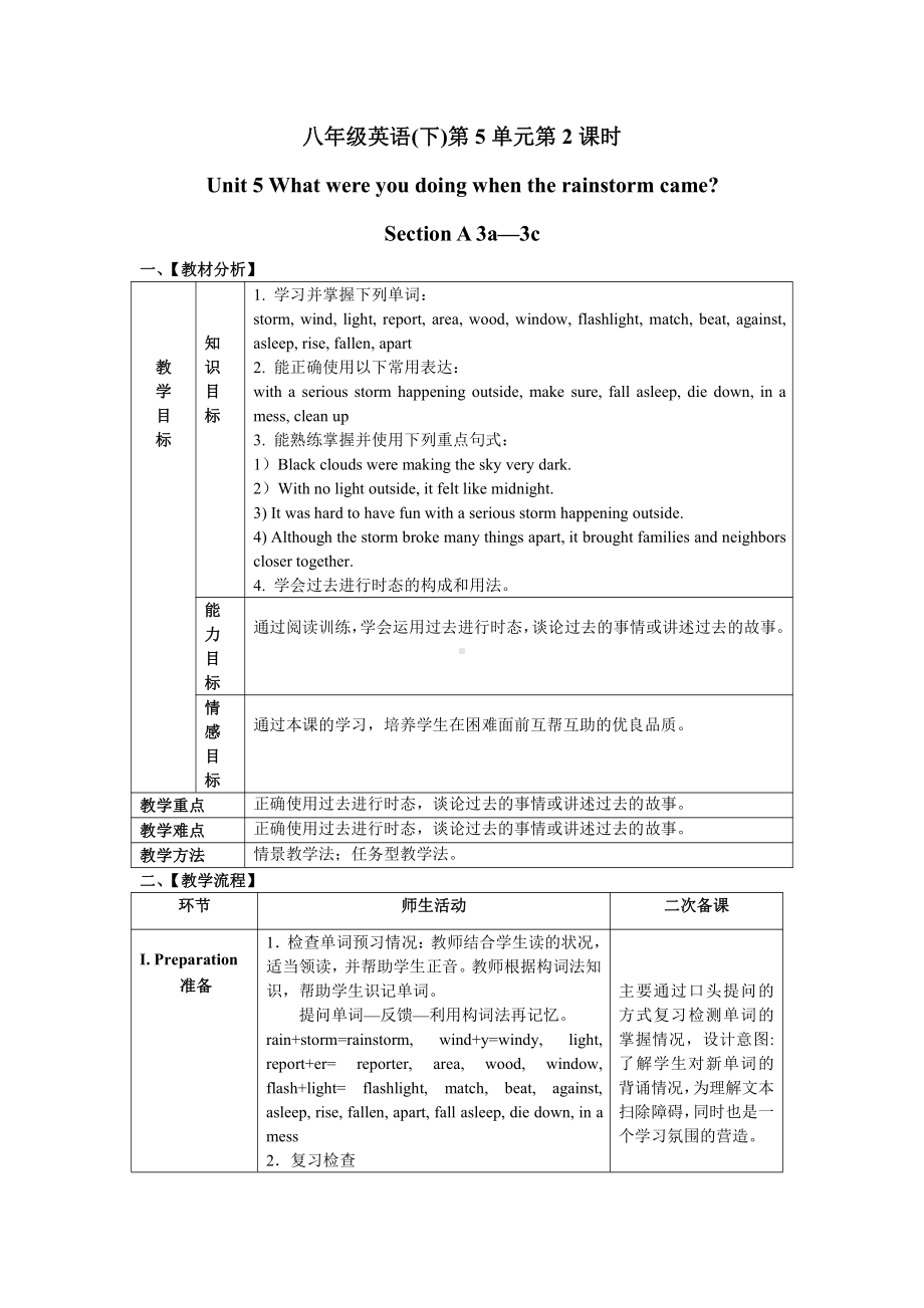 人教版八下-Unit 5 what were you doing when the rainstorm came -Section A 3a—3c-教案、教学设计-市级优课-(配套课件编号：b6290).doc_第1页