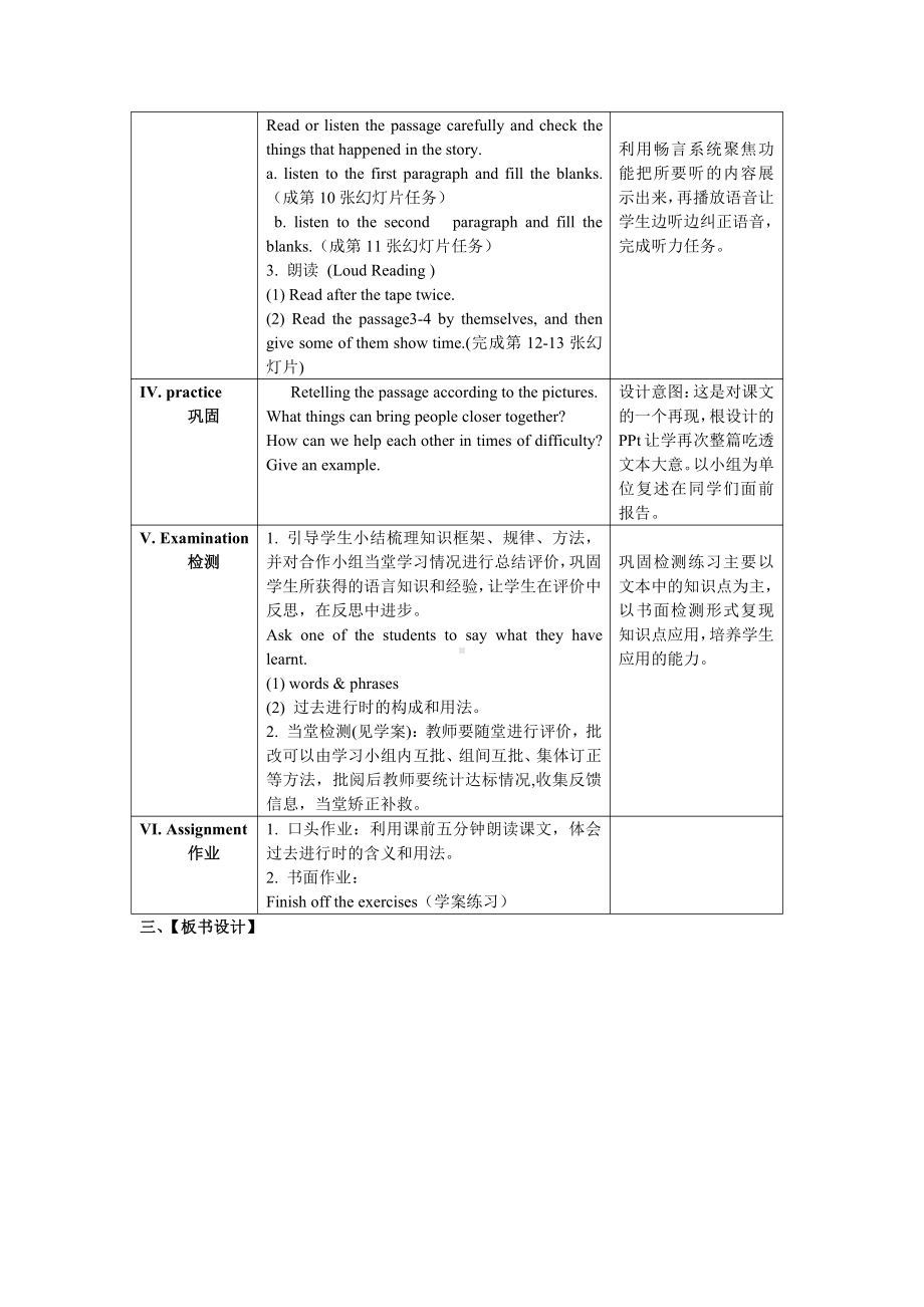 人教版八下-Unit 5 what were you doing when the rainstorm came -Section A 3a—3c-教案、教学设计-市级优课-(配套课件编号：b6290).doc_第3页