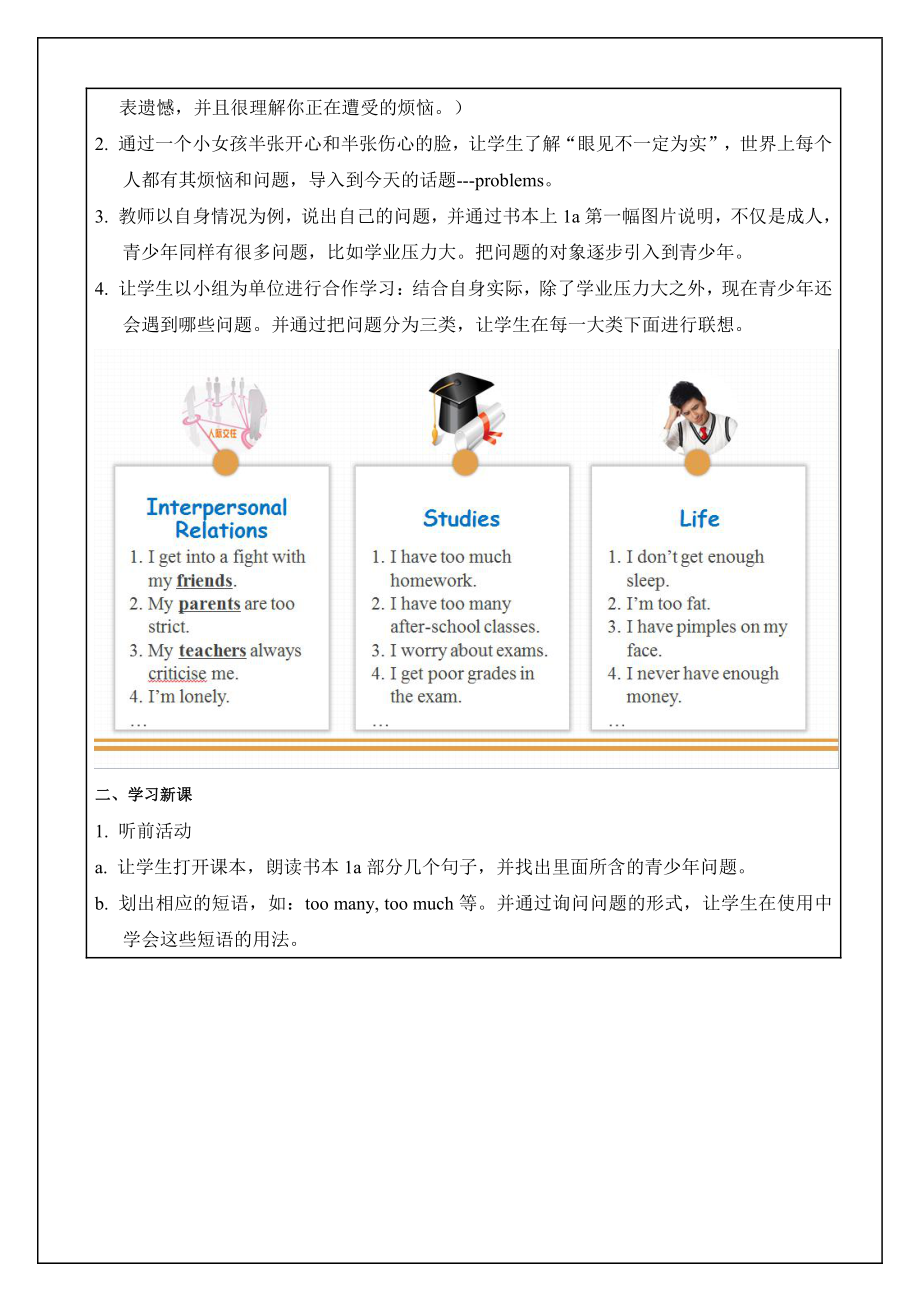 人教版八下-Unit 4 Why don't you talk to your parents -Section A 1a—2d-教案、教学设计-省级优课-(配套课件编号：51d2f).doc_第3页