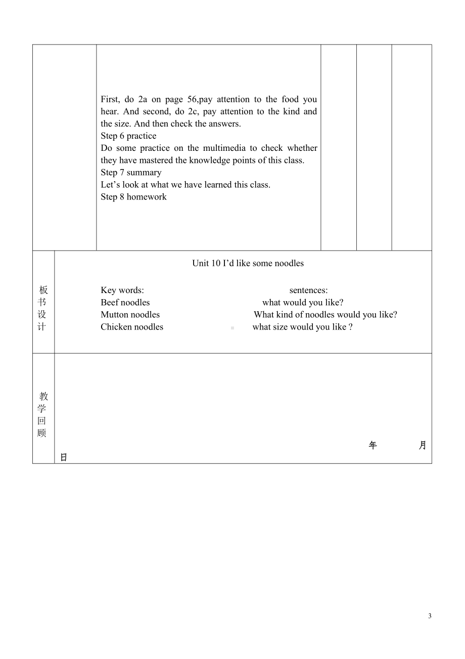 人教版八下-Unit 1 What's the matter -Section A Grammar focus 4a—4c-教案、教学设计-市级优课-(配套课件编号：525fd).doc_第3页