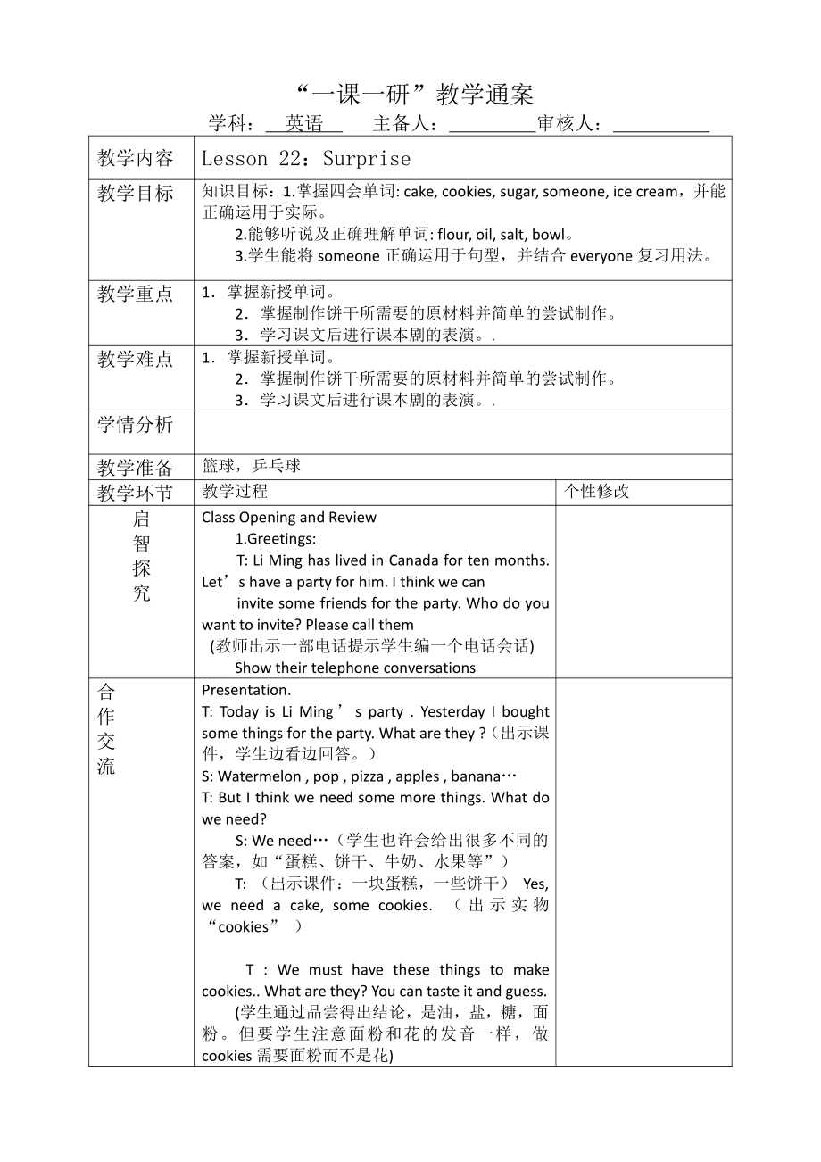 冀教版（三起）六下-Unit 4 Li Ming Comes Home-Lesson 22 Surprise!-教案、教学设计--(配套课件编号：c0185).doc_第1页