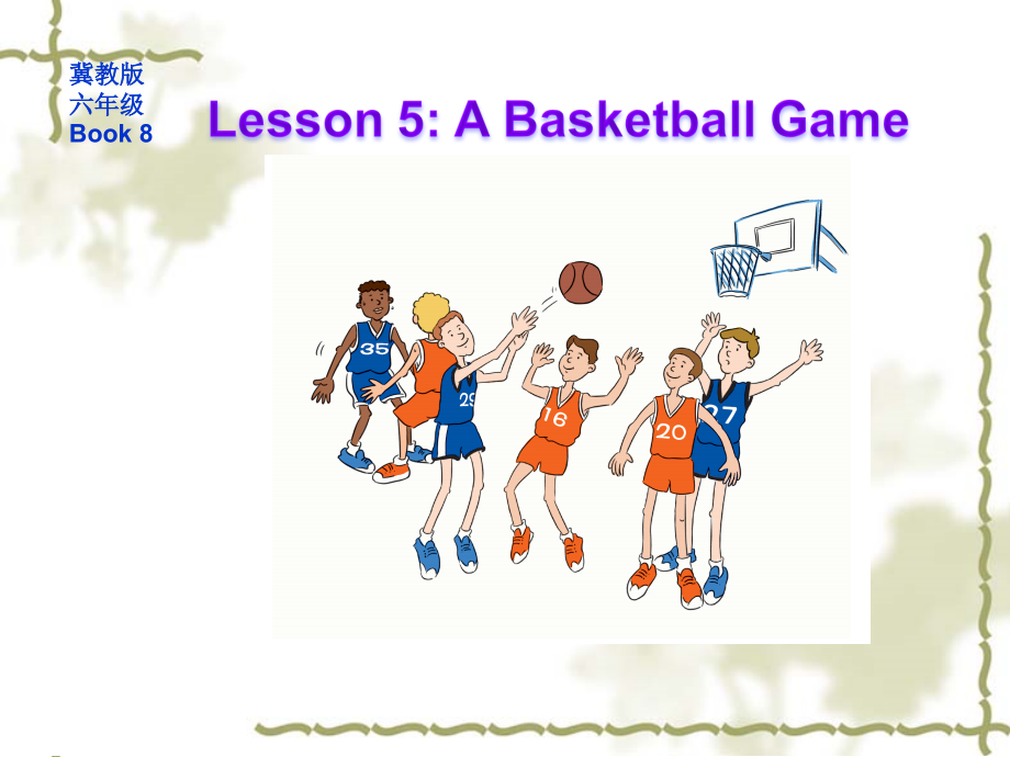 冀教版（三起）六下-Unit 1 Sports-Lesson 5 A Basketball Game-ppt课件-(含教案)-省级优课-(编号：a5c2f).zip