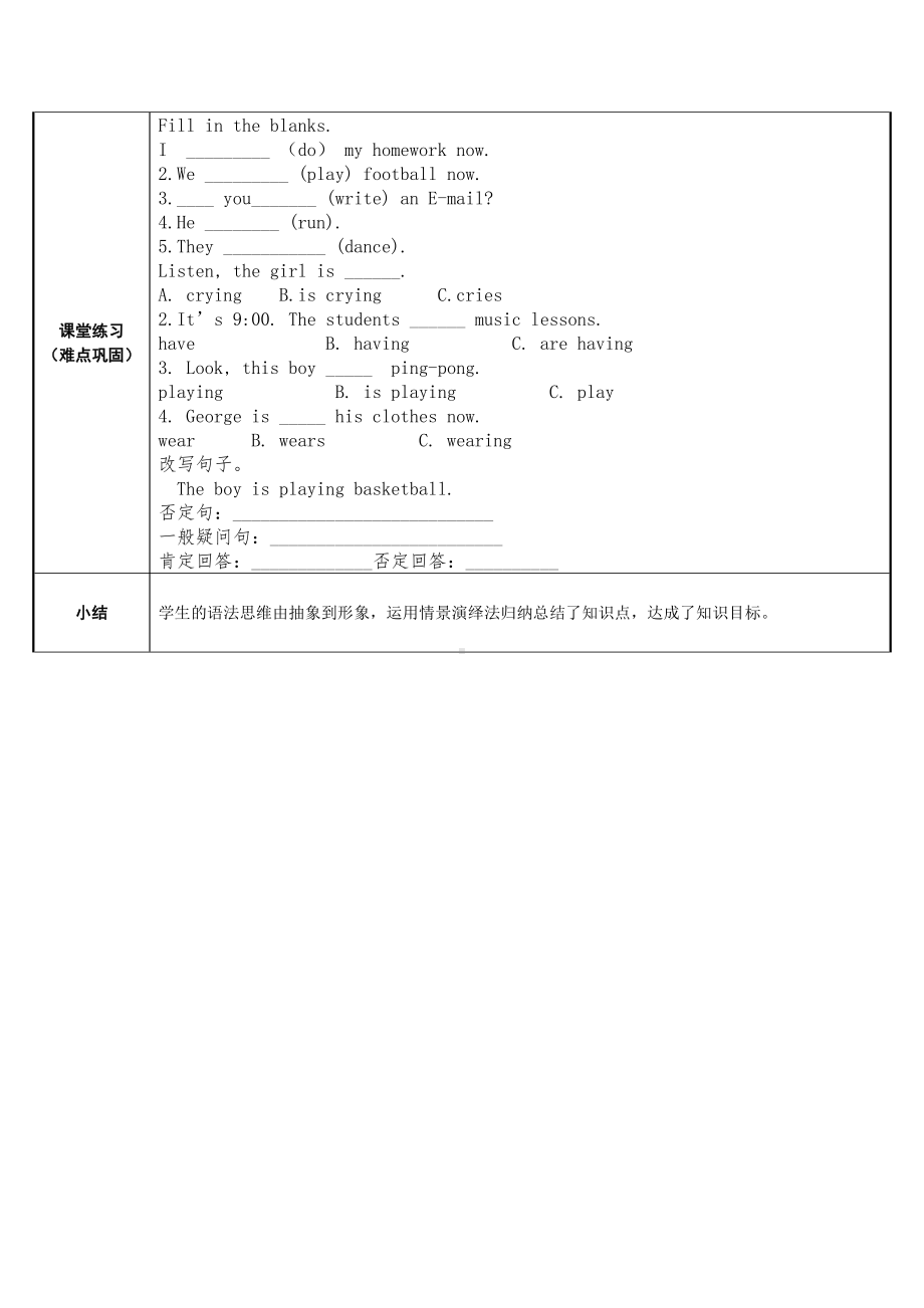 2021小升初英语专题：-现在进行时的讲解（全国通用）.docx_第2页