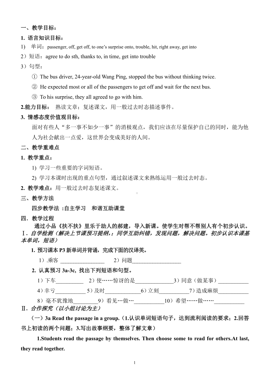 人教版八下-Unit 1 What's the matter -Section A 3a—3c-教案、教学设计-省级优课-(配套课件编号：824da).doc_第1页