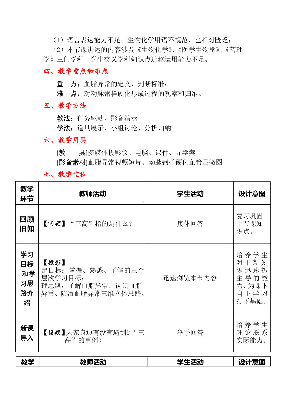 全国“创新杯”医药卫生类说课大赛一等奖作品教学设计模板（精品）.docx_第3页