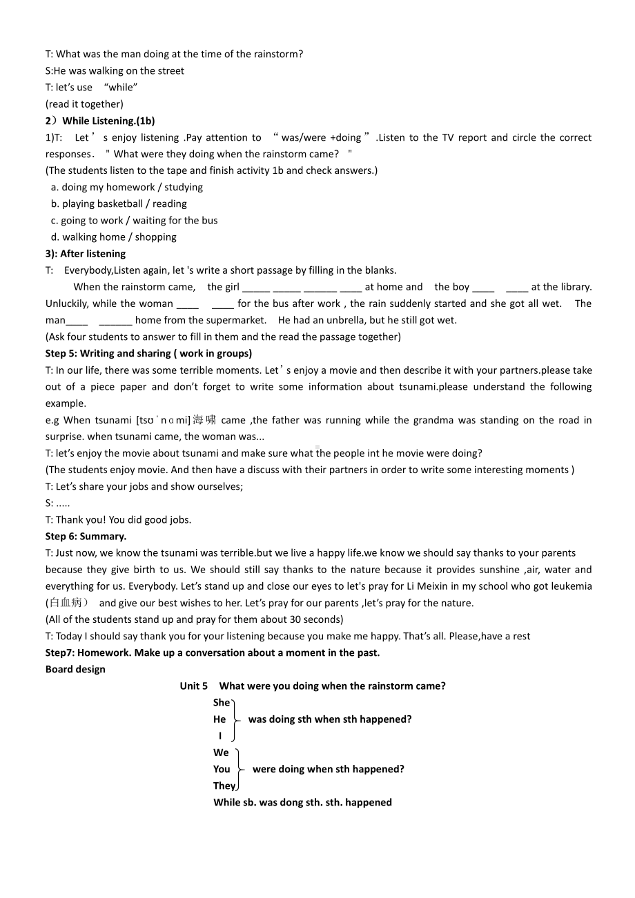 人教版八下-Unit 5 what were you doing when the rainstorm came -Section A 1a—2d-教案、教学设计-省级优课-(配套课件编号：919aa).docx_第3页