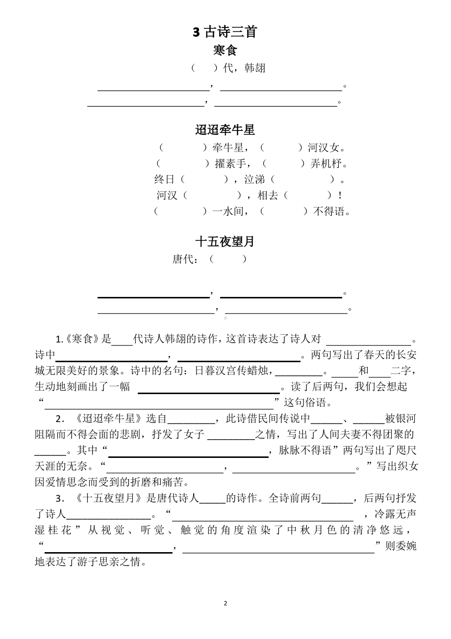 南京部编版六年级语文下册全册《按课文内容填空》试题（含答案）.pdf_第2页