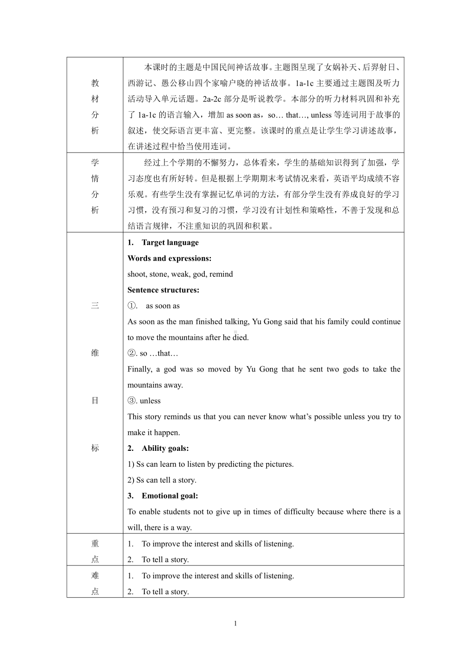 人教版八下-Unit 6 An old man tried to move the mountains.-Section A 1a—2d-教案、教学设计-省级优课-(配套课件编号：64a48).doc_第1页