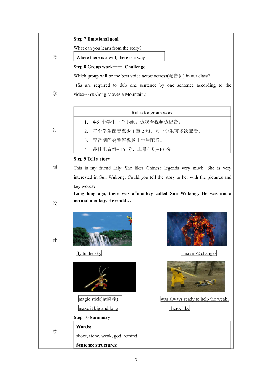 人教版八下-Unit 6 An old man tried to move the mountains.-Section A 1a—2d-教案、教学设计-省级优课-(配套课件编号：64a48).doc_第3页