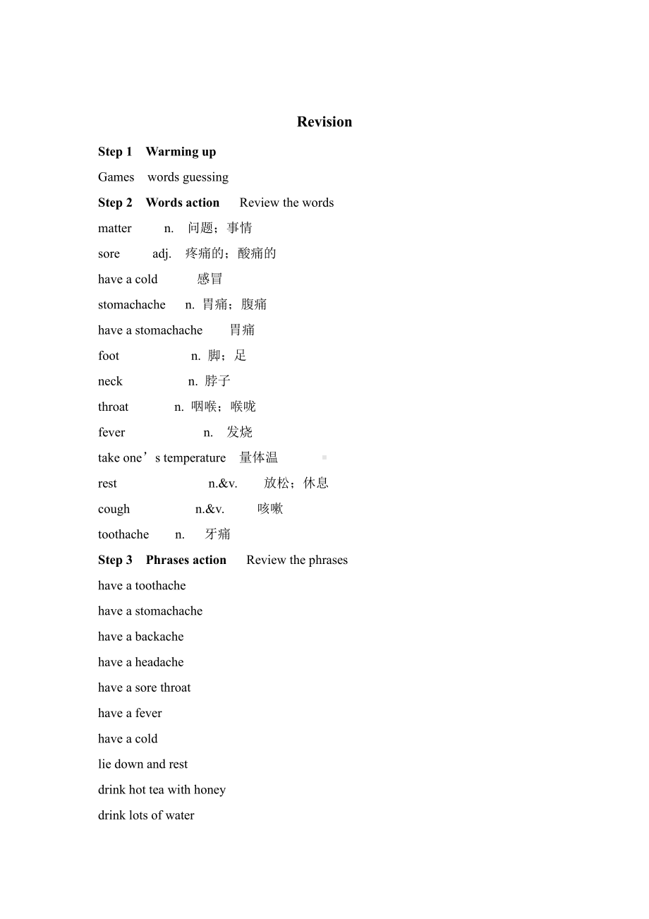 人教版八下-Unit 1 What's the matter -Section A Grammar focus 4a—4c-教案、教学设计-省级优课-(配套课件编号：60726).doc_第2页