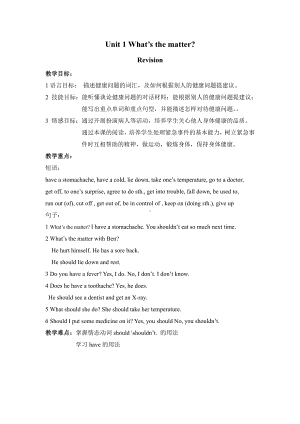 人教版八下-Unit 1 What's the matter -Section A Grammar focus 4a—4c-教案、教学设计-省级优课-(配套课件编号：60726).doc