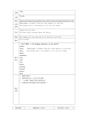 人教版八下-Unit 7 what's the highest mountain in the world -Section A 1a—2d-教案、教学设计-市级优课-(配套课件编号：60965).doc