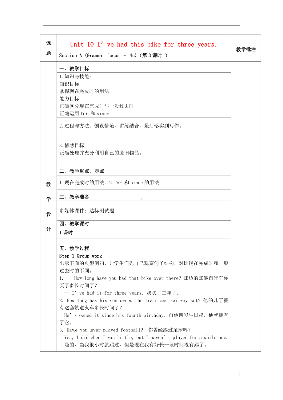 人教版八下-Unit 10 I 've had this bike for three years.-Section A Grammar focus 4a—4c-教案、教学设计-省级优课-(配套课件编号：91cb4).doc_第1页