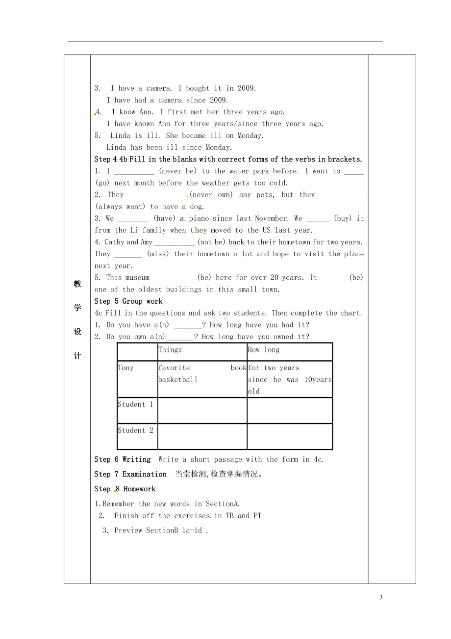 人教版八下-Unit 10 I 've had this bike for three years.-Section A Grammar focus 4a—4c-教案、教学设计-省级优课-(配套课件编号：91cb4).doc_第3页