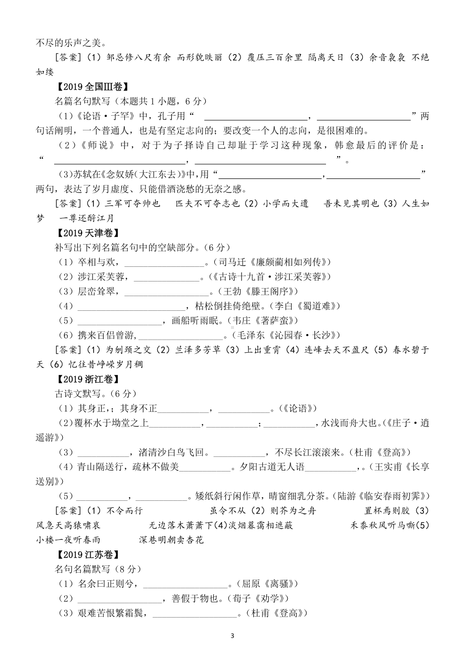 高中语文高考名句默写真题汇总（2015-2020年）（附参考答案）.docx_第3页