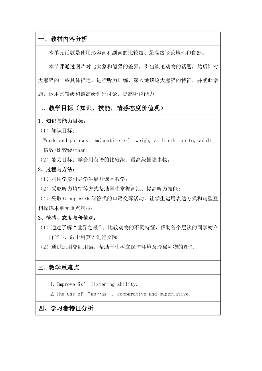 人教版八下-Unit 7 what's the highest mountain in the world -Section B 1a—1d-教案、教学设计-部级优课-(配套课件编号：c1bb0).doc_第1页